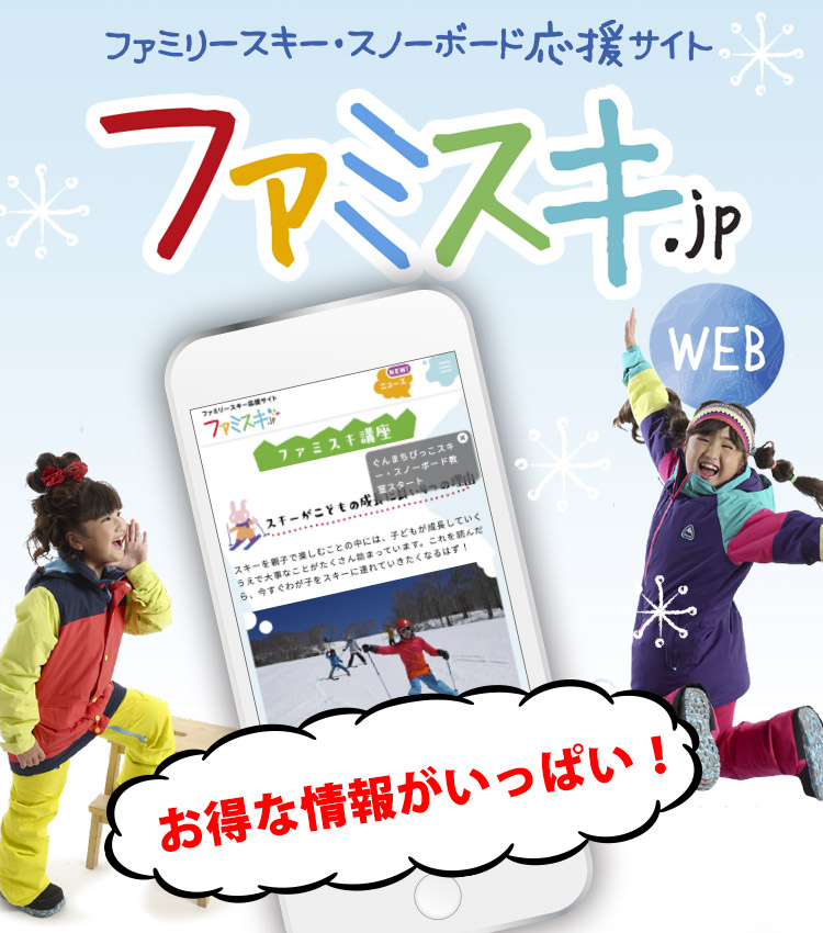 ゆきあそびをテーマにした遊びが満載！家族で楽しむ！雪の遊園地「ファミスキ.jp」