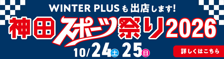神田スポーツ祭り WINTERPLUSも出店！