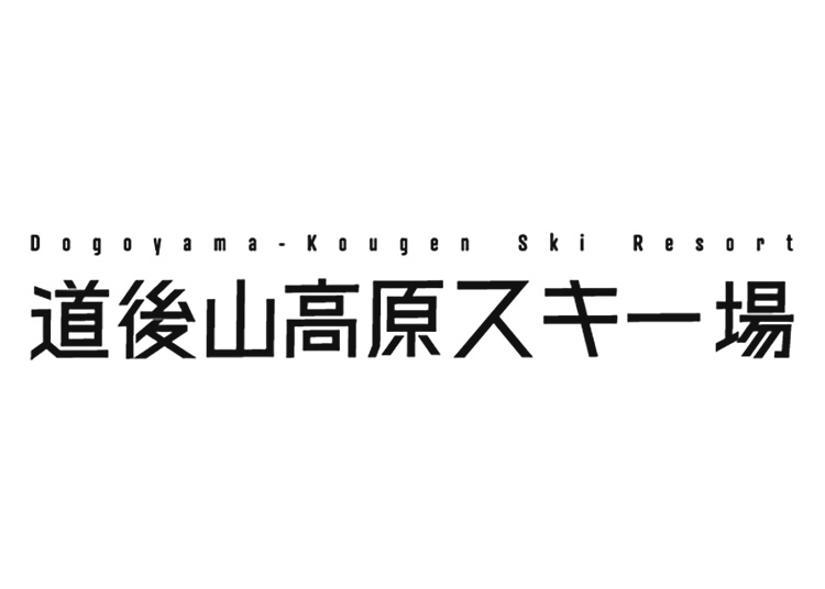 【大人】道後山高原スキー場【紙引換券】1日リフト券【全営業日】