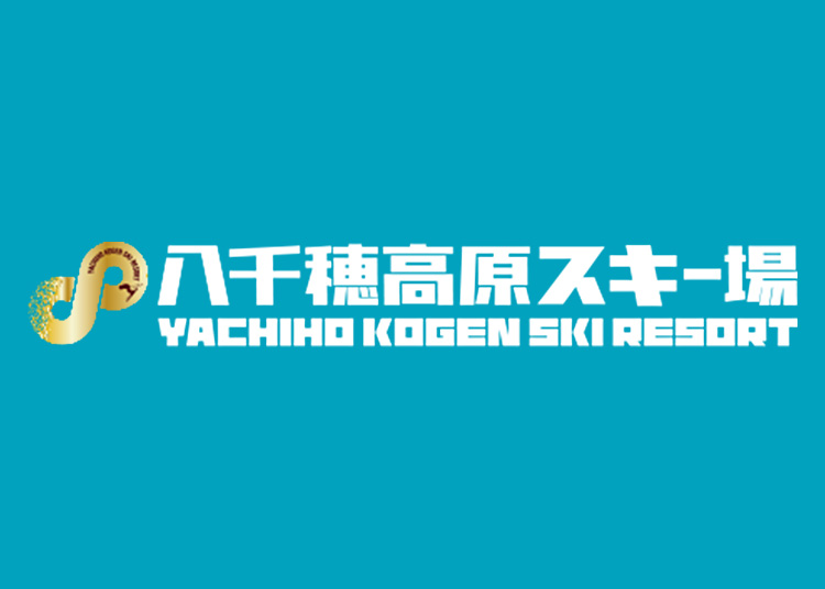 八千穂高原スキー場【紙引換券】【全年齢】1日券 【全営業日】