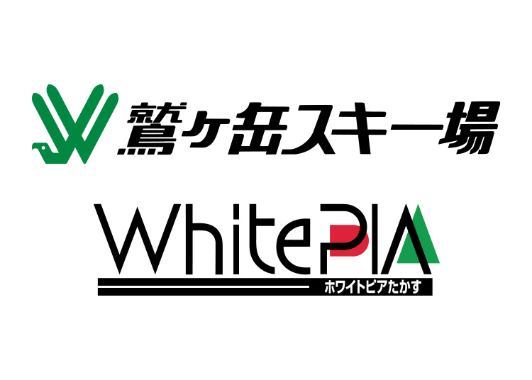 【ワシトピア10周年記念】【大人】ホワイトピアたかす＆鷲ヶ岳スキー場★【紙引換券】1日券 【全営業日】 共通券