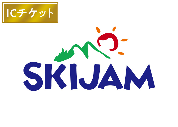 【大人】スキージャム勝山【ICカード】1日券 【全営業日】 中学生以上