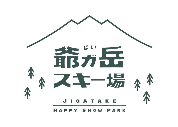 【大人】爺ガ岳スキー場【紙引換券】1日券 【全営業日】