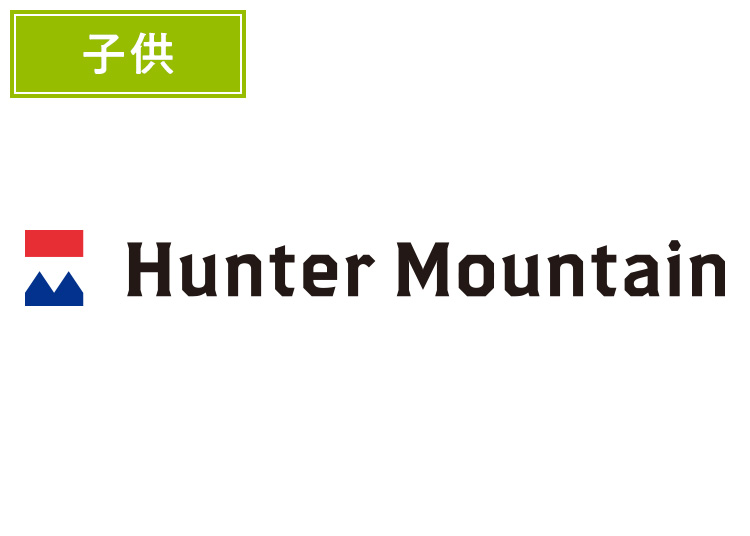 【こども】ハンターマウンテン塩原【紙引換券】1日券 【全営業日】