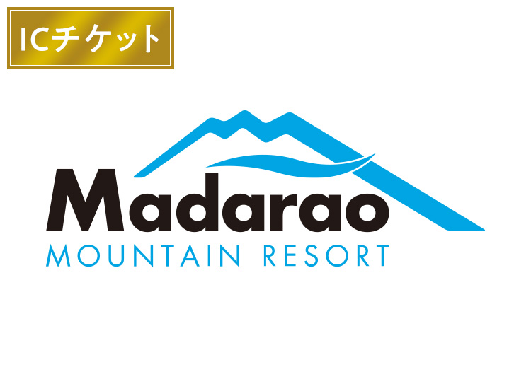 《前売》【大人】斑尾高原スキー場【ICカード】1日券 【全営業日】 中学生以上 ※全山共通