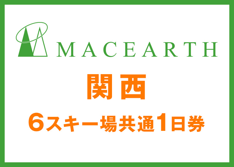 【関西6】【大人】マックアース関西★【紙引換券】1日券 【全営業日】 全年齢