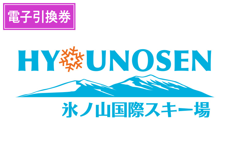 関西6》【大人】氷ノ山国際スキー場☆【紙引換券】|ウィンタースポーツ