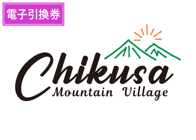 【大人】ちくさ高原スキー場【電子引換券】1日券 【全営業日】 全年齢
