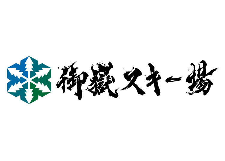 【大人】御嶽スキー場【紙引換券】1日券 【全営業日】 18歳～49歳