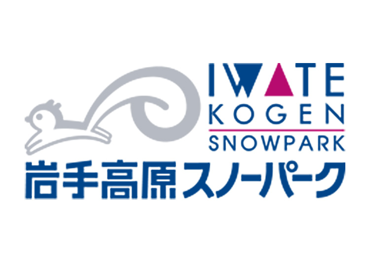 《11月》【大人】岩手高原スノーパーク【紙引換券】1日券 【全営業日】 高校生～59歳まで