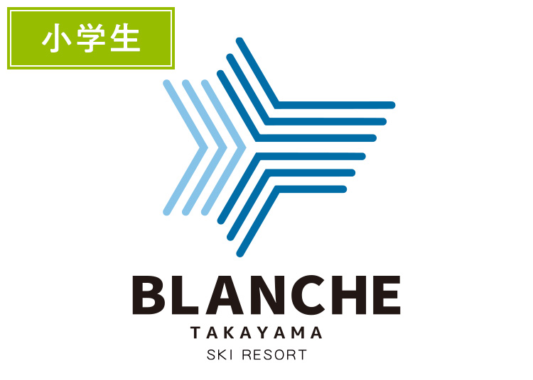 《年末年始専用》【こども】ブランシュたかやまスキーリゾート【紙引換券】1日券 【特定期間】 小学生