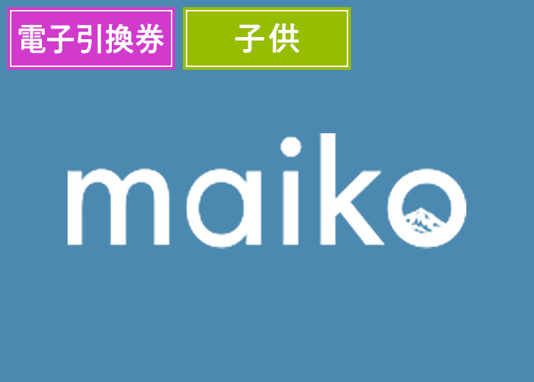 【こども】舞子スノーリゾート※ナイターOK【電子引換券】1日券 【全営業日】 小学生