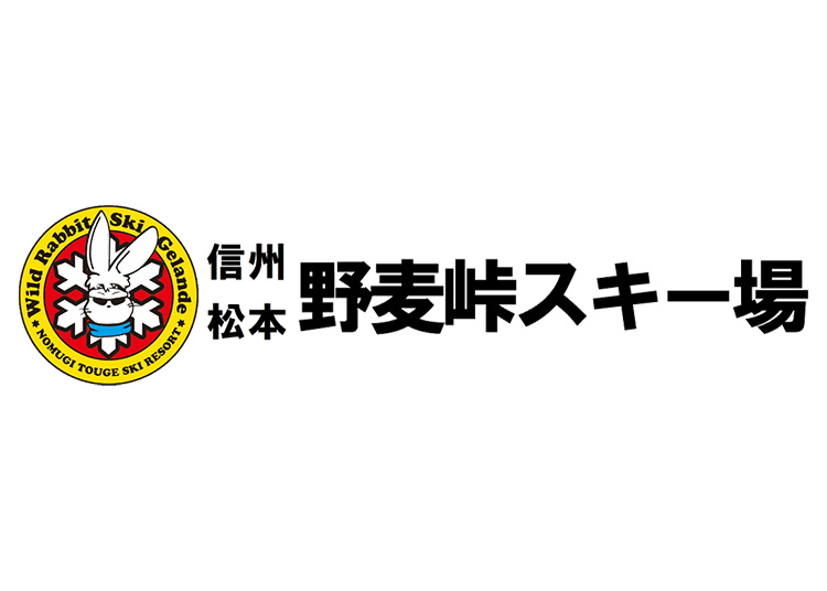 【大人】信州松本 野麦峠スキー場【紙引換券】1日券 【全営業日】 18歳～59歳対象