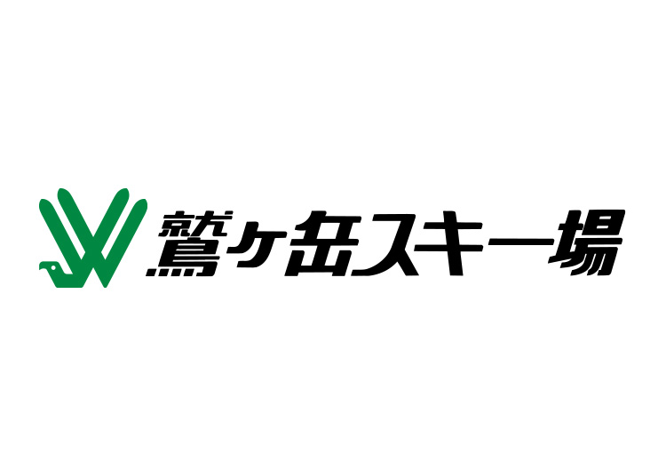 【大人】鷲ヶ岳スキー場★W10K12【紙引換券】1日券 【全営業日】 中学生以上