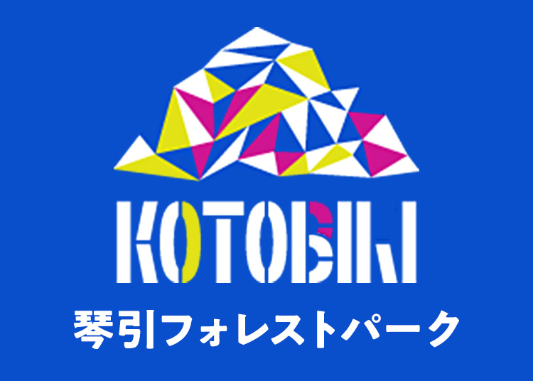 【大人】琴引フォレストパーク【紙引換券】1日券 【全営業日】 19歳以上