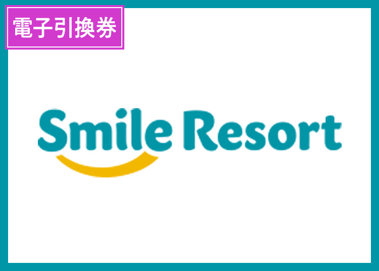 【大人】スマイルリゾート5スキー場共通【電子引換券】1日券 【全営業日】 各施設基準